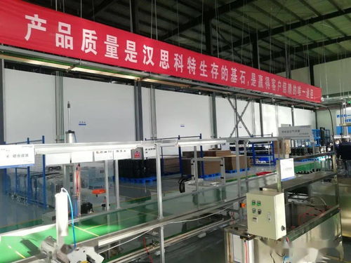 新工厂正式投产 汉思科特发展驶入 快车道