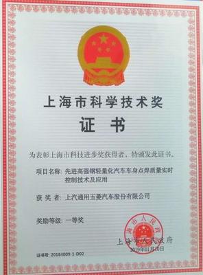 上汽通用五菱荣膺“国家技术创新示范企业”并获上海市科学技术奖一等奖